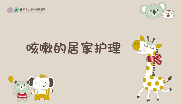咳嗽的居家護理